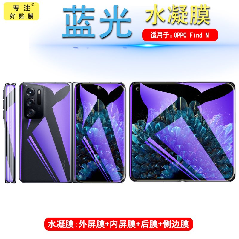 适用钢化软膜oppofindn2水凝膜