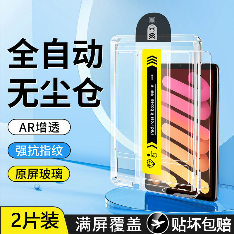 帝鞘适用于ipadmini2025无尘仓钢化膜iPad Mini7保护膜mini6高清AR增透mini4/mini5秒贴膜mini3/2/1全屏防摔