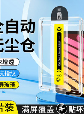 帝鞘适用于ipadmini2025无尘仓钢化膜iPad Mini7保护膜mini6高清AR增透mini4/mini5秒贴膜mini3/2/1全屏防摔