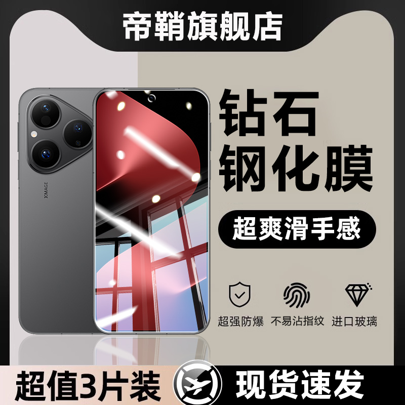 适用于华为Pura80高清钢化膜