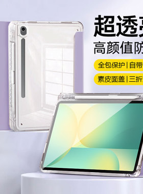 帝鞘适用于三星tabs10fe保护套三折高透Galaxy TabS10FE+防弯保护壳Samsung平板S10FEPlus带笔槽轻薄防摔
