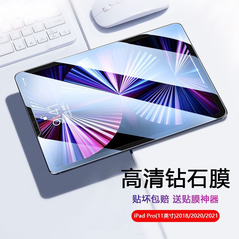 iPadPro2018款防摔防爆钢化膜