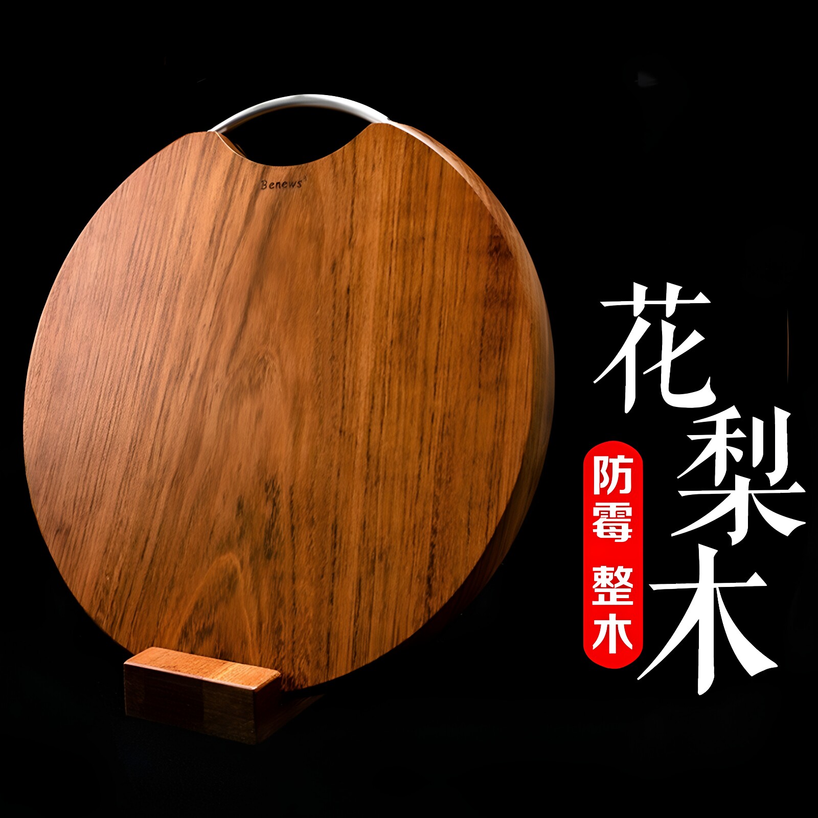 花梨木整木圆形砧板菜板实木家用双面切菜板面板刀板案板占板厨房
