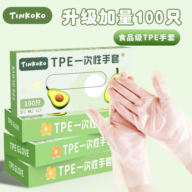 一次性手套食品级tpe塑料加厚耐用防护厨房餐饮抽取式盒装宽松款