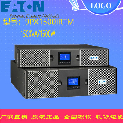 伊顿UPS不间断电源9PX1500IRTM机架式1500VA负载1500W船用型标机