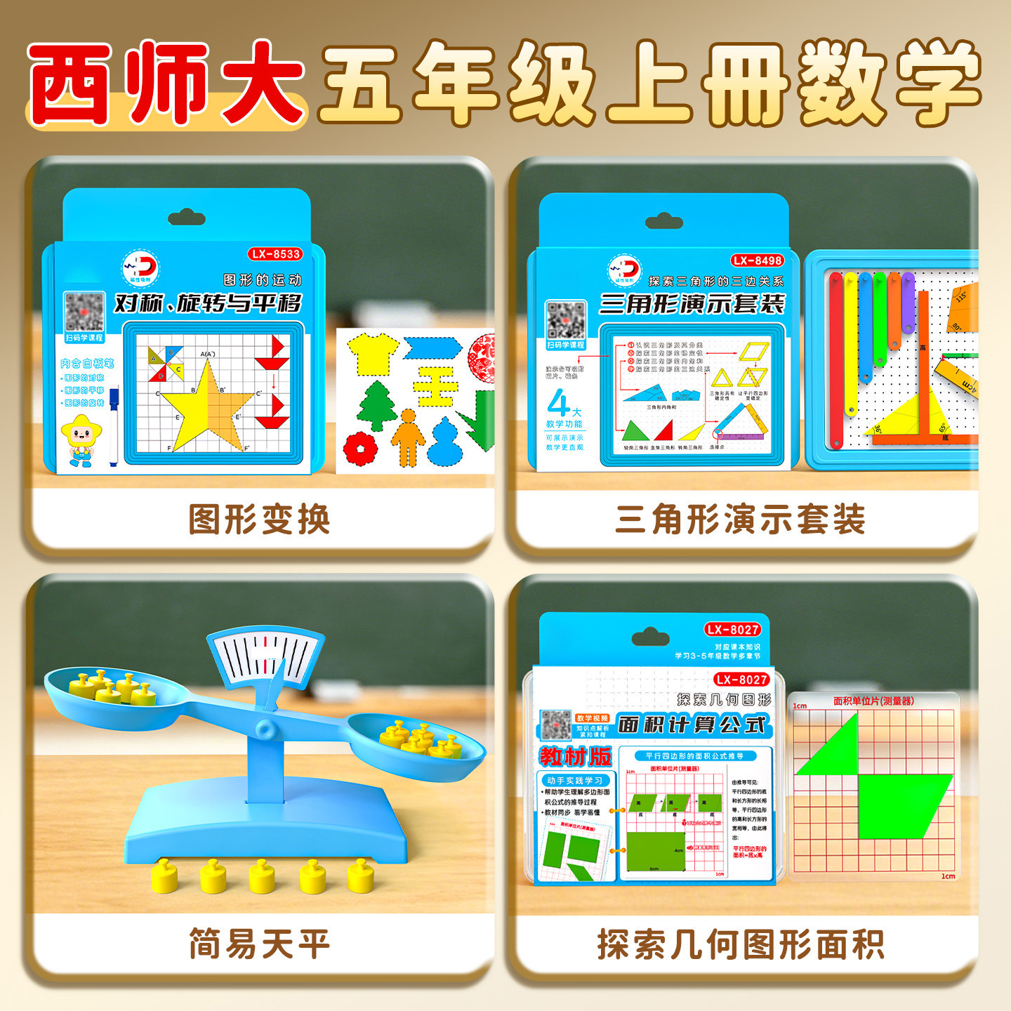 西师大五年级数学教具上册正方体长方体学具套装小学学习工具人教