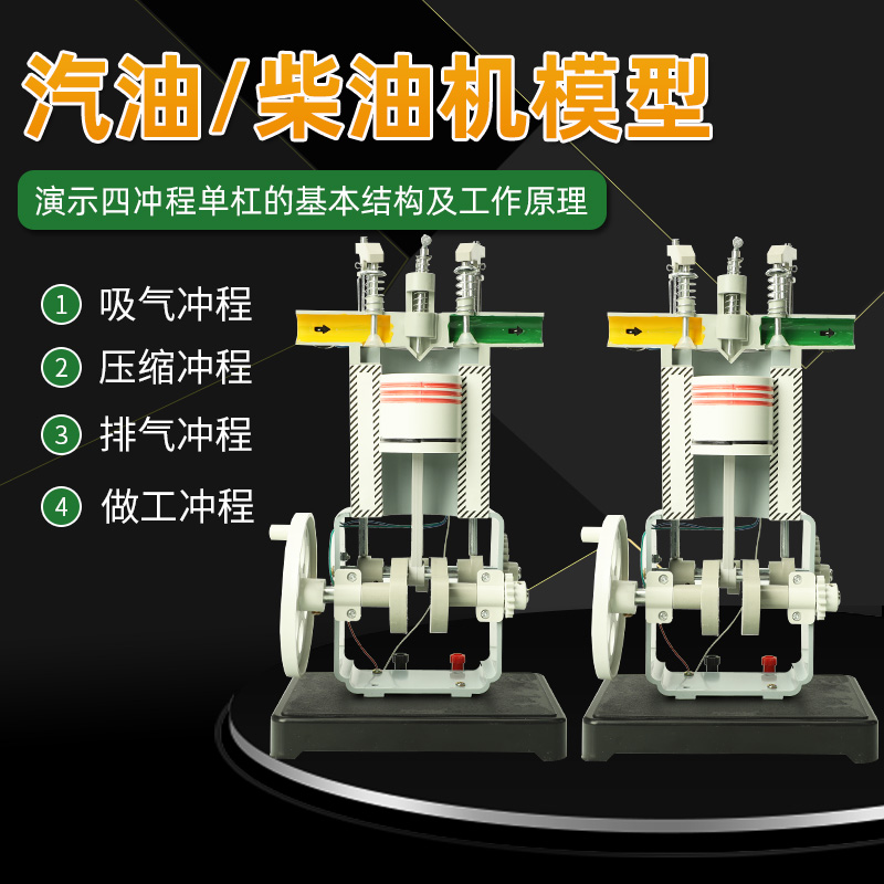 新款汽油机柴油机模型内燃机模型四冲程单缸小型燃油机初高中物理实验器材教学仪器模型教具机械机构原理模型