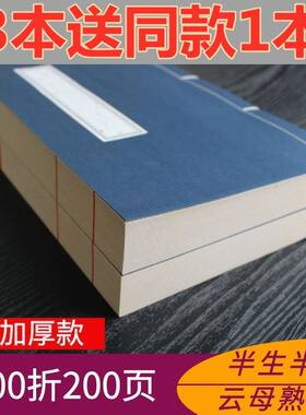 200页加厚款小楷宣纸线装本