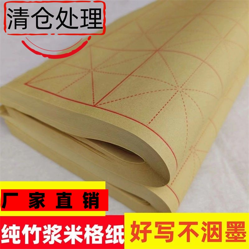 毛边纸米字格书法练习初学