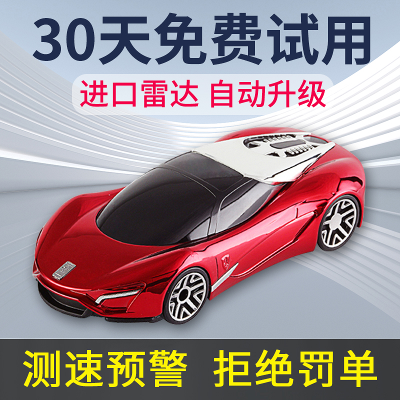 新款汽车电子狗流动测速全频雷达