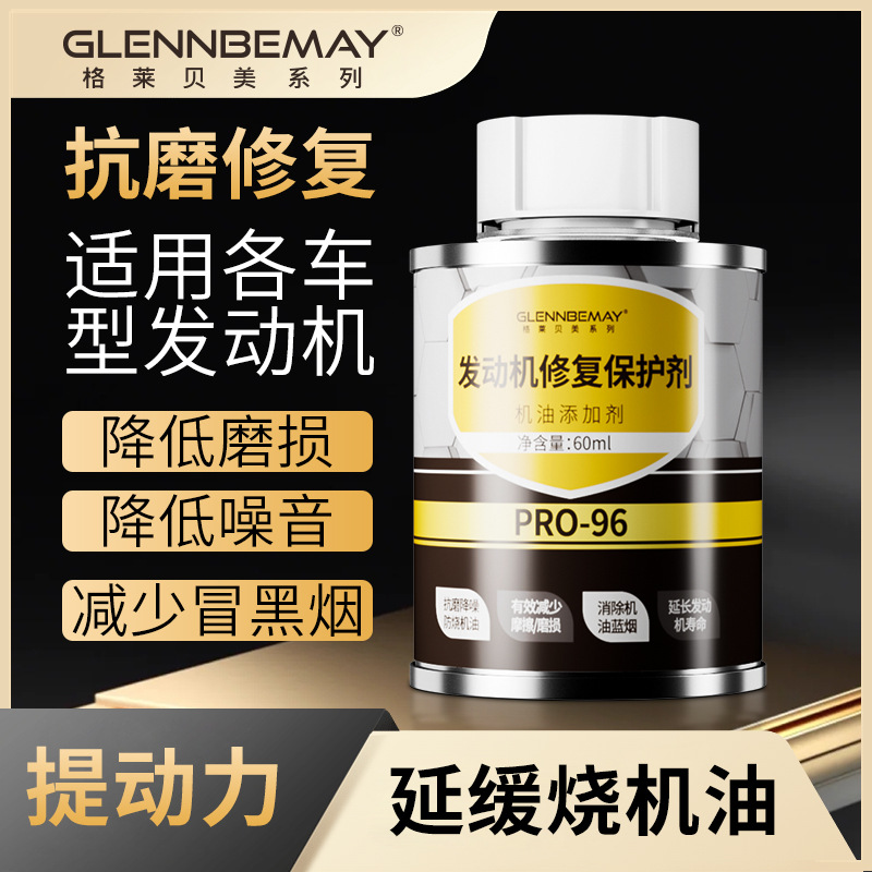 汽车发动机抗磨剂消蓝烟抖动降噪