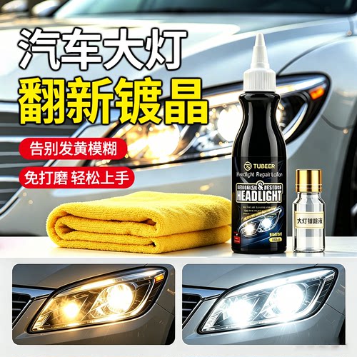 【免打磨套装】车灯翻新镀晶套装