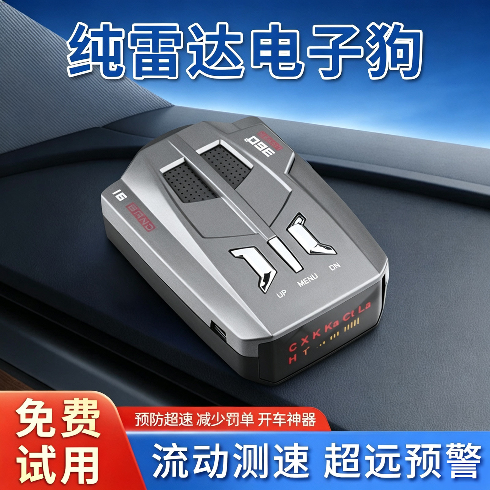 2026新款电子狗全频流动测速图片