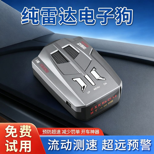 2026新款电子狗全频流动测速