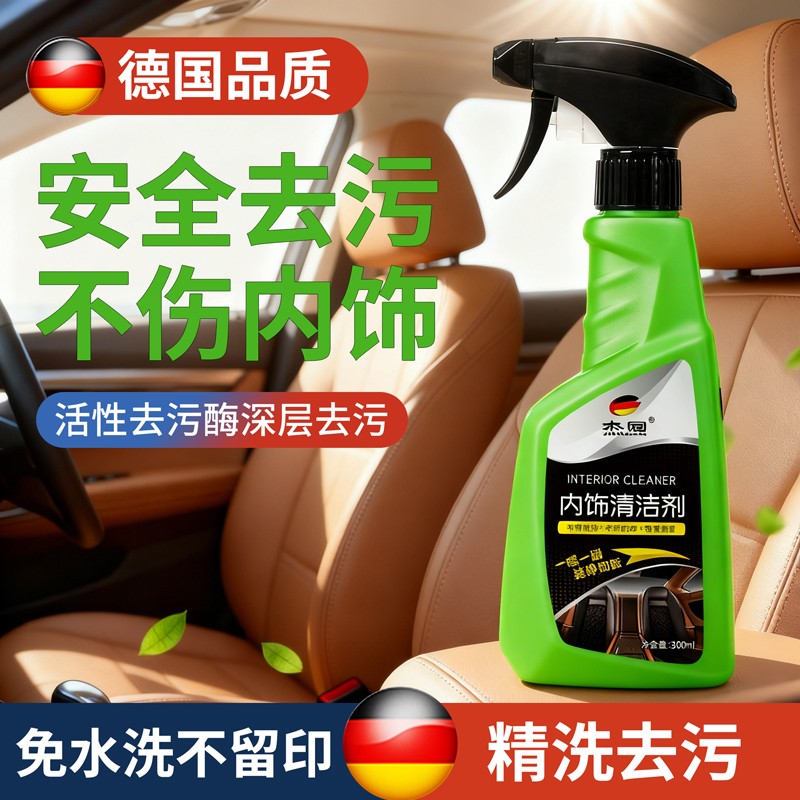汽车内饰清洗剂免水洗车内座椅顶棚安全带专用泡沫清洁剂去污神器