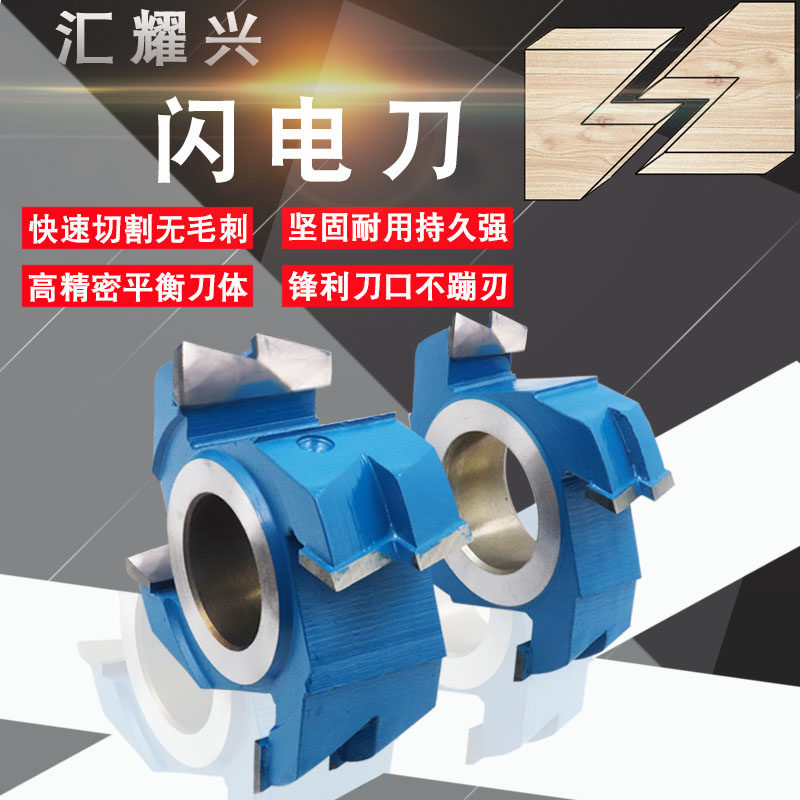 闪电刀指接刀汇耀兴榫卯拼接木