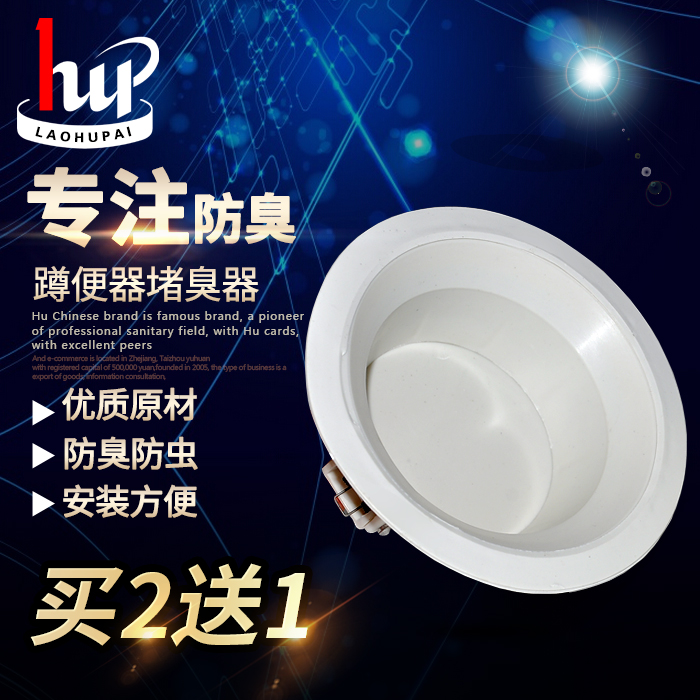 老胡牌厕所防掉落堵臭器