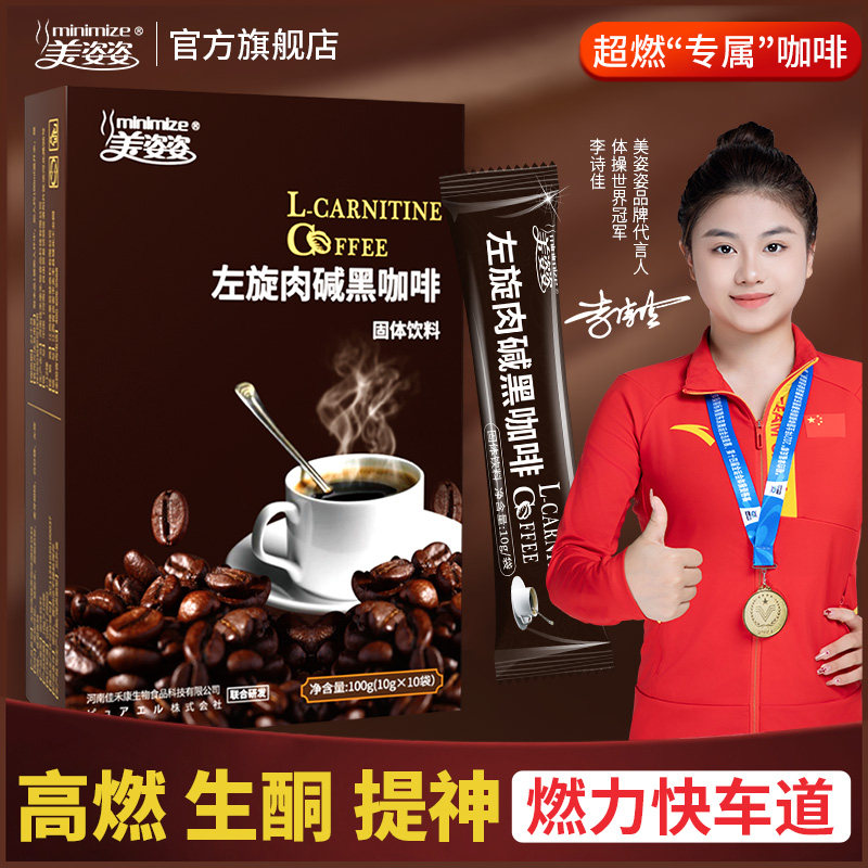 6盒左旋肉碱黑咖啡粉速溶防弹减燃无糖精0蔗脂生酮官方经营店正品