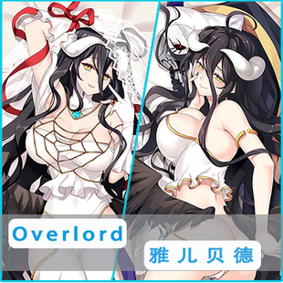 Overlord 不死之王雅儿贝德等身抱枕albedo 阿贝多二次元长枕套