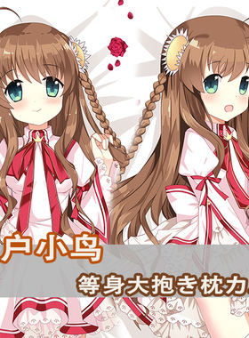 Rewrite神户小鸟等身抱枕Nakatsu Sizuru中津静流 Kagari篝长枕套