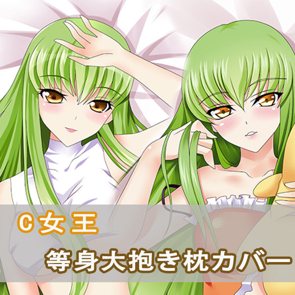 Code Geass 反叛的鲁路修 等身抱枕ZERO、鲁鲁 C.C.二次元长枕套