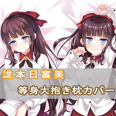 NEW GAME!泷本日富美等身抱枕Takimoto Hifumi动漫二次元长枕套