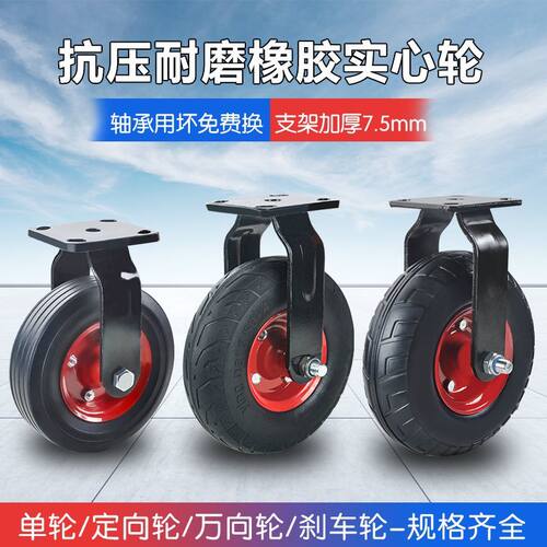 定万向橡胶实心轮定向平板车轮