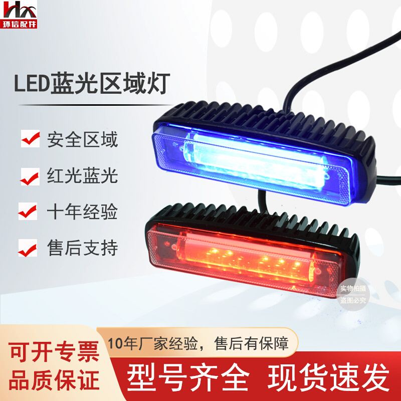 叉车LED安全区域灯力达中力叉车灯具红蓝光灯电动搬运车配件