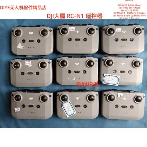 DJI大疆N1普通遥控器C5一代普控