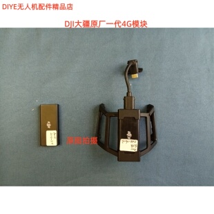 DJI大疆无人机一代4G模块原厂正品mini3pro御3行业图传模块御3pro