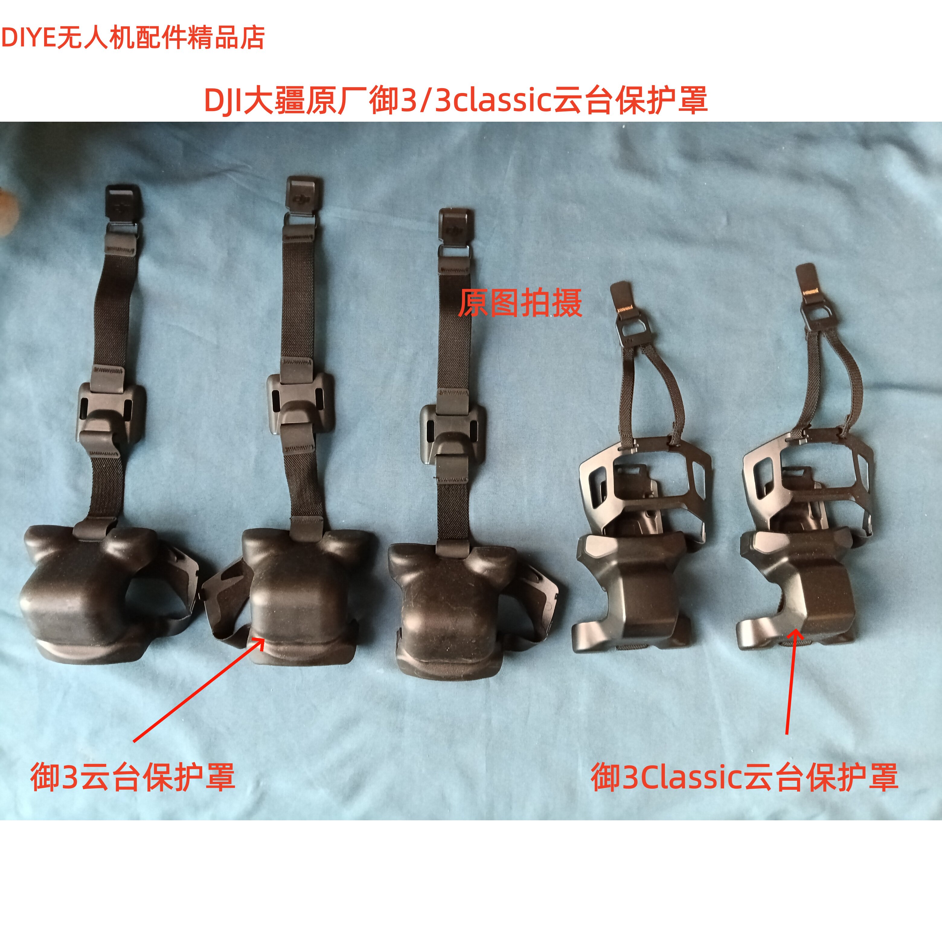 DJI大疆原厂御3和御3C云台保护罩