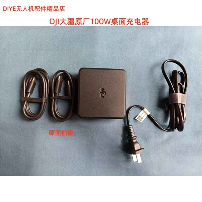 DJI大疆原厂正品100W桌面充电器