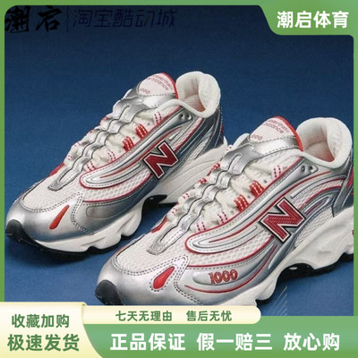New Balance M1000TI 1000系列复古男女缓震休闲百搭老爹鞋跑步鞋