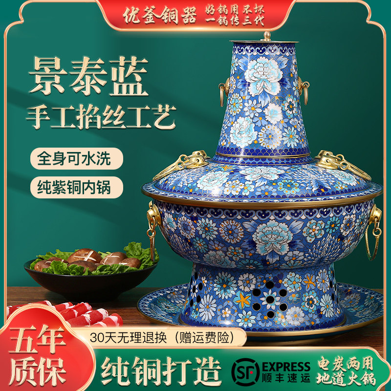 铜质景泰蓝加厚紫铜电火锅电碳两用铜火锅老式家用老北京风涮羊肉