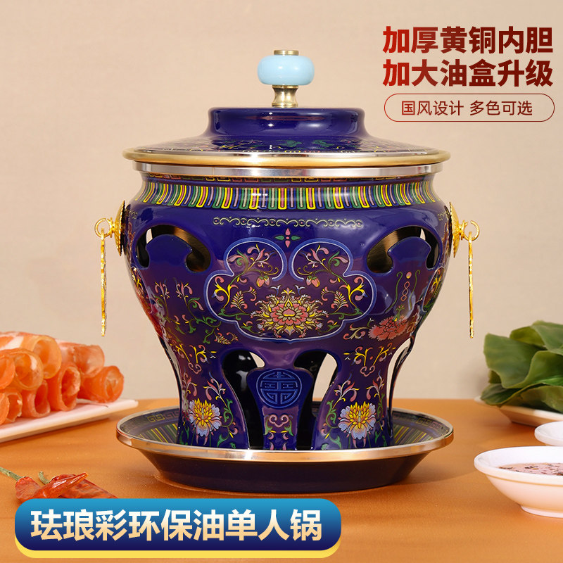 景泰蓝铜火锅小火锅炉小铜锅酒精炉子单人小火锅一人一锅单人锅具,厨房/烹饪用具,火锅,淘宝优惠券,粉丝福利购,淘宝优惠卷