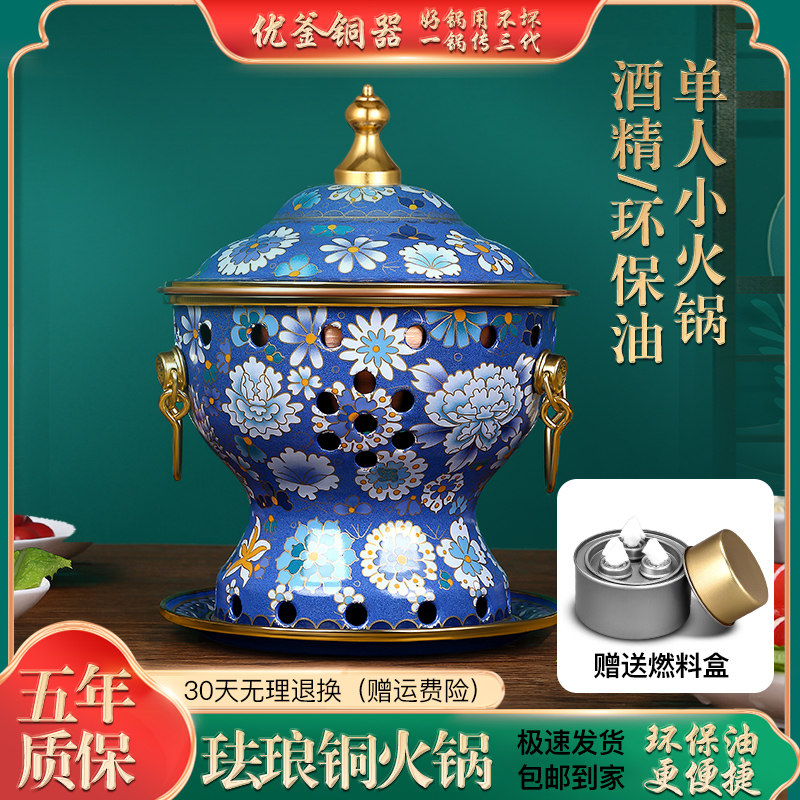 景泰蓝小火锅单人家用酒精火锅炉子新型液体户外火锅锅具平底干锅