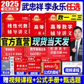 线性代数辅导讲义数学一数学二数学三301教材辅导书302基础公式 303高数强化概率论高数严选题 武忠祥2025考研数学高等数学基础篇