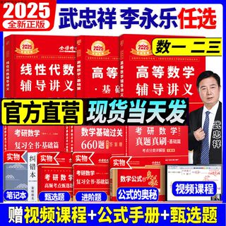 武忠祥2025考研数学高等数学基础篇+线性代数辅导讲义数学一数学二数学三301教材辅导书302基础公式303高数强化概率论高数严选题