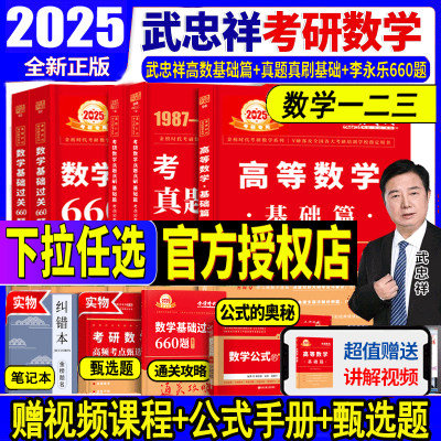 2025武忠祥考研数学高学辅导讲义