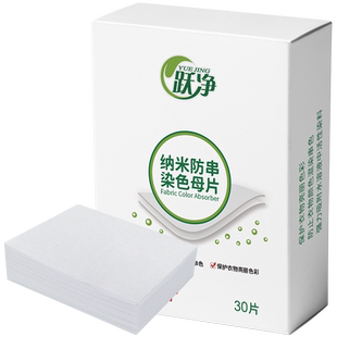 吸色纸防串色卡洗衣片衣物防串染布洗衣服用的防褪色分色片防染片