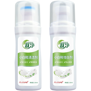 小白鞋去黄去氧化增白鞋子球鞋变黄去除活性防氧化剂网面鞋波鞋净