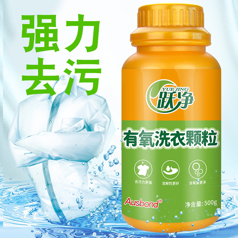 官方泡洗颗粒跃净洗衣活氧泡泡粉