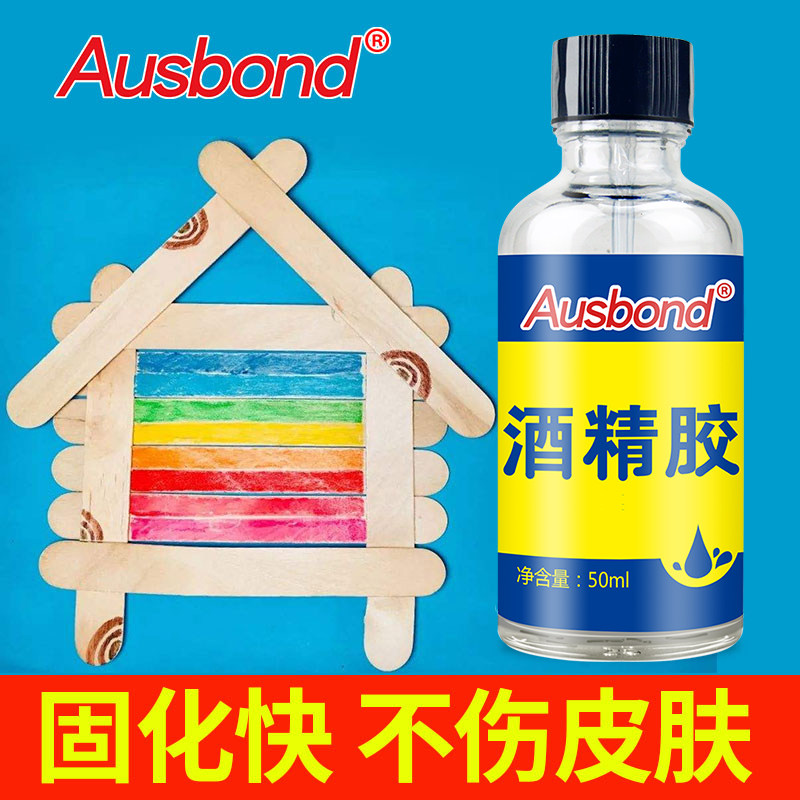 儿童手工酒精胶diy不织布假发粘饰品材料配件专用胶水超强力透明