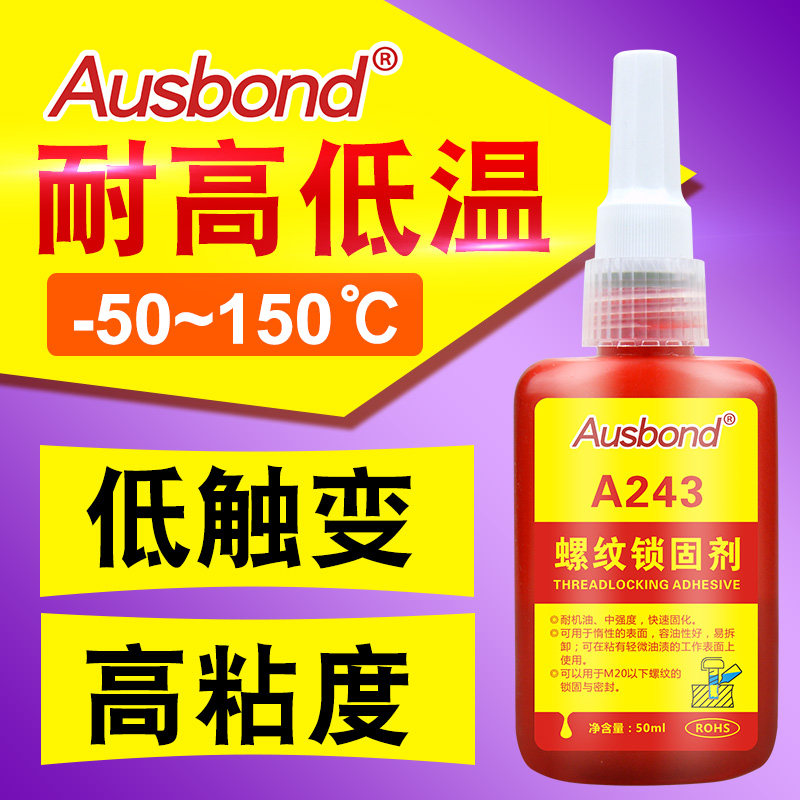 243蓝色螺丝胶水厌氧胶螺纹锁固剂金属固定防松胶堵漏防水密封胶,工业油品/胶粘/化学/实验室用品,厌氧胶/螺纹胶,淘宝优惠券,粉丝福利购,淘宝优惠卷