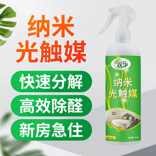 长效除甲醛快速去异味母婴安全