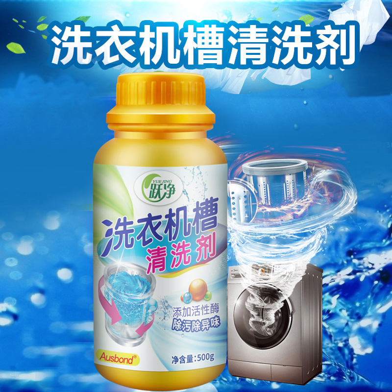 海尔美的波轮槽筒内桶专用剂