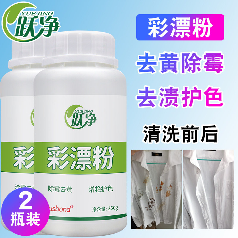 彩飘粉彩色衣服通用飘白剂彩票剂暴炸盐泡炸盐爆盐洗衣粉去黄增白