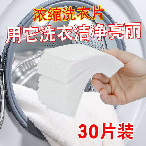 旗舰店内衣洗衣片混合洗衣纸拖地片专用洗衣服片香水味持久留香片
