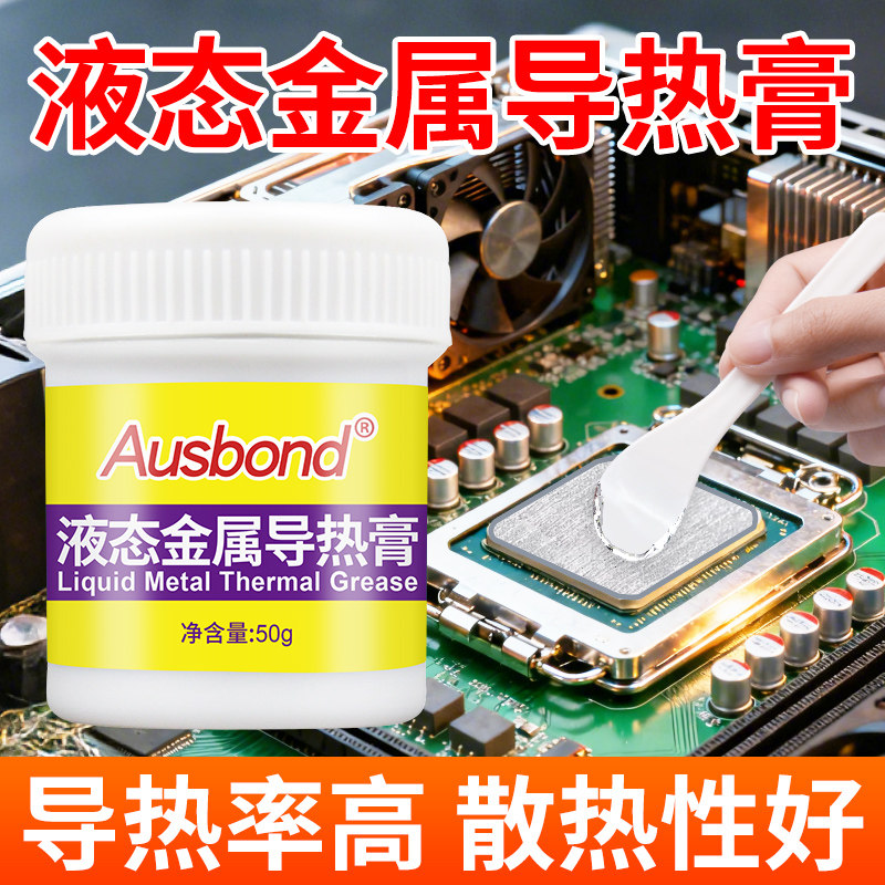 液态金属导热膏芯片CPU显卡GPU数据中心服务器储能电池散热器液金,电子元器件市场,导热硅脂/导热膏,淘宝优惠券,粉丝福利购,淘宝优惠卷
