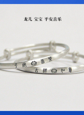 熊老三甜美男999足银刻字手镯